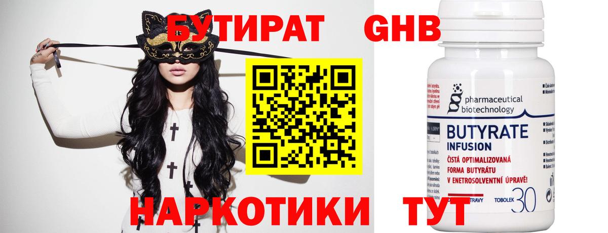 БУТИРАТ вода Янаул