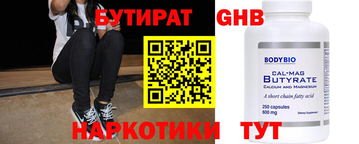 БУТИРАТ  БУТИРАТ жидкий экстази  Вход с VPN  Янаул 