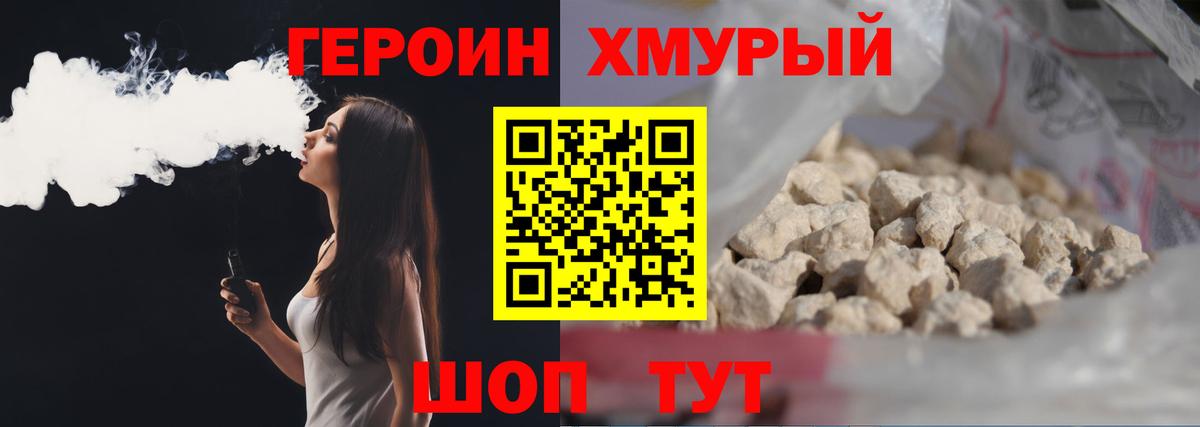 ГЕРОИН белый Янаул