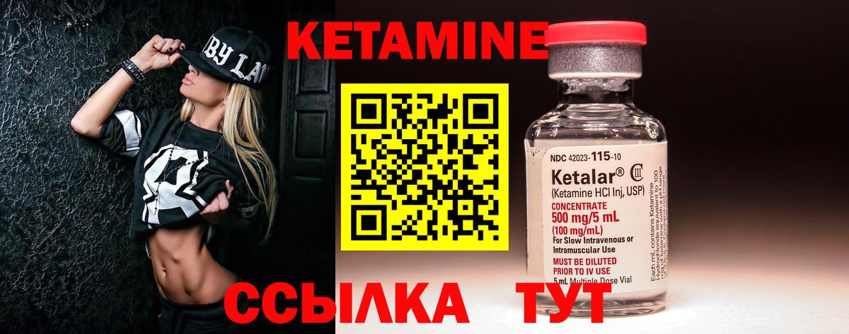 КЕТАМИН VHQ Янаул