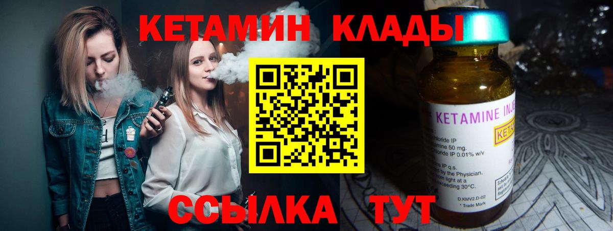 Кетамин VHQ  Вход с VPN  Янаул 